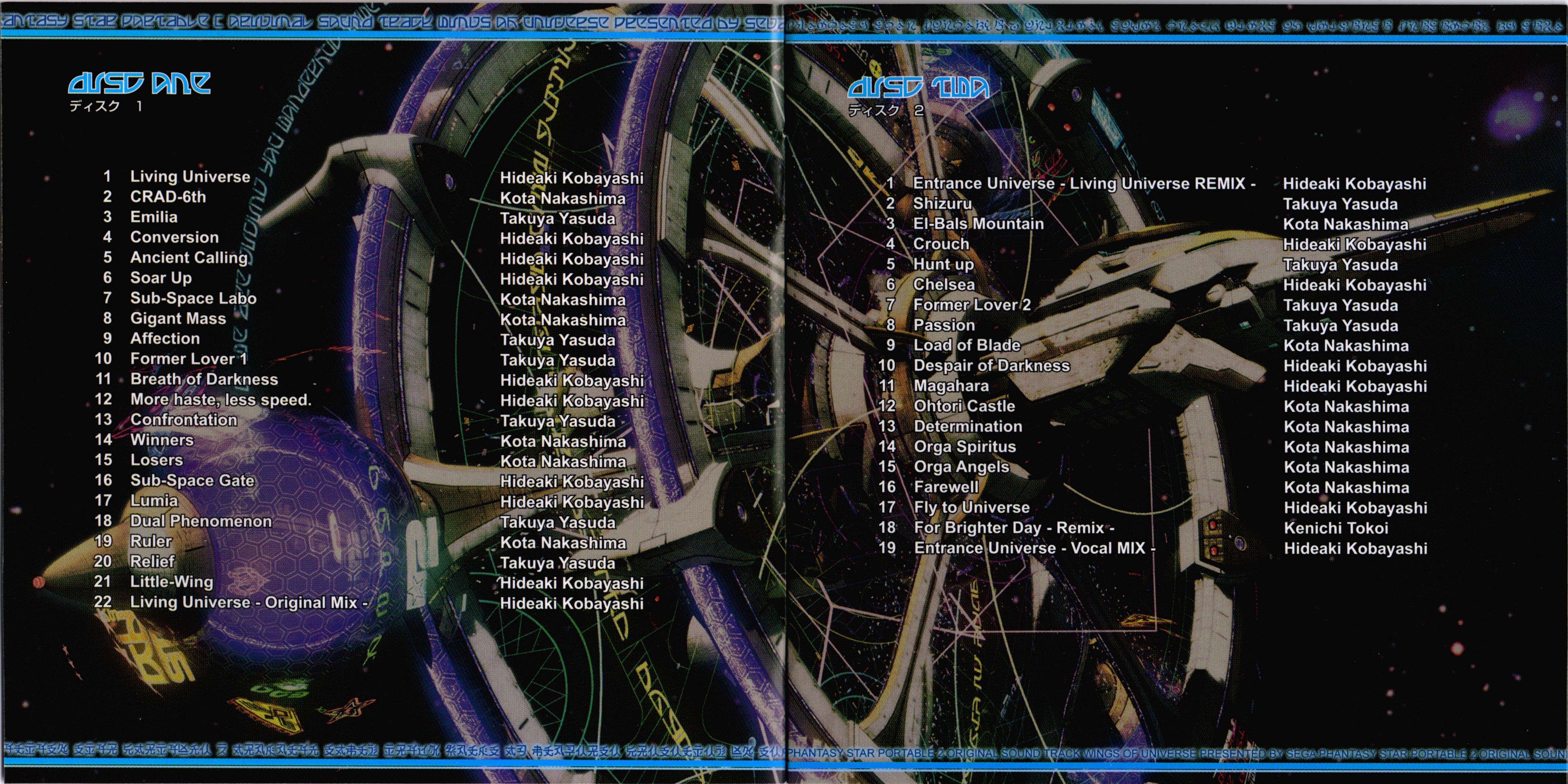 非売品 未開封　Phantasy Star Universe OST Save This World: Phantasy Star Universe Original Score